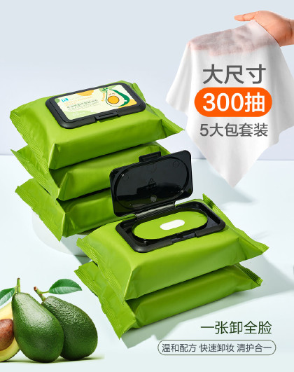 【清爽5大包囤货装】深层清洁抽取式化妆棉牛油果植萃卸妆湿纸巾