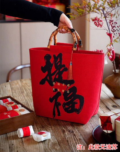 春节礼袋高档企业礼品零食包装日常手提包袋新年福袋毛毡包手提袋