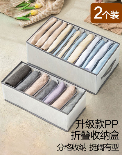 【2个装】收纳神器盒衣服衣裤衣柜内衣裤整理盒分格衣裤收纳盒