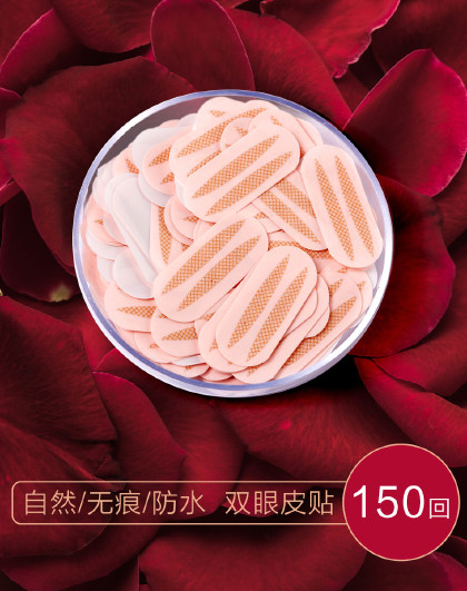 150回网纱无痕持久隐形自然肿眼泡神器定型霜女专用美目双眼皮贴