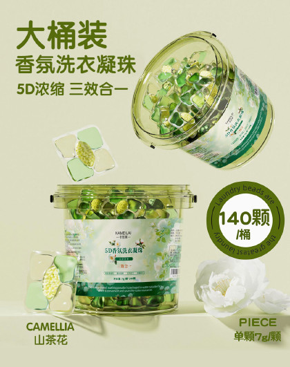 家用洗衣服香氛留香柔顺洗衣球护色洗衣液三合一山茶花洗衣凝珠