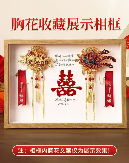结婚胸花收藏展示相框婚庆婚礼立体中空保存结婚襟花收藏展示相框
