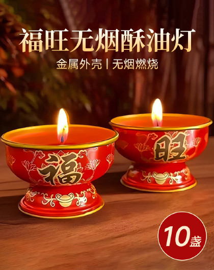 10盏装家用乔迁喜庆拜神供佛灯过年春节红蜡烛福旺无烟酥油灯