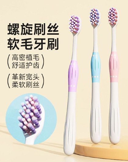 4支装家用宽头软毛刷成人细丝软毛轻柔护龈双重螺旋软毛成人牙刷
