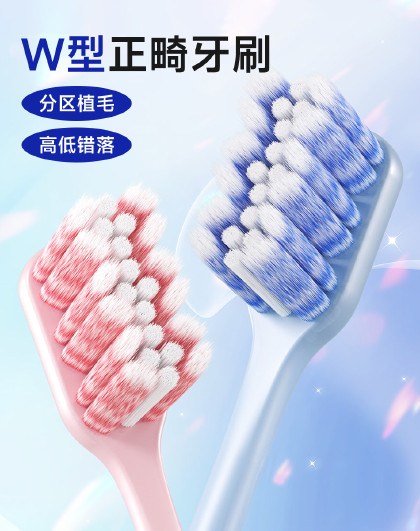 5支装升级款W型正畸牙刷家用矫正牙齿牙缝清洁口腔牙缝细软牙刷