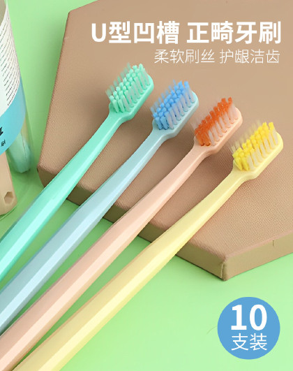【10只装】日式保护口腔牙齿牙刷家用密集刷毛简约牙刷套装