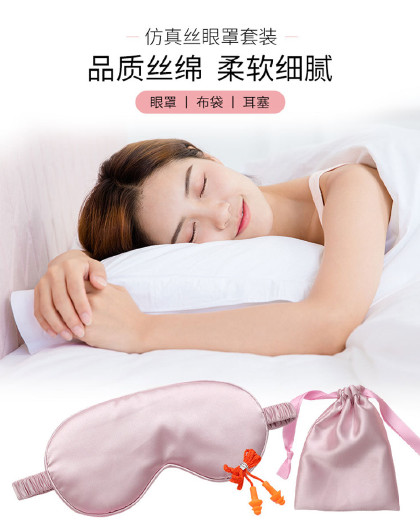 2个装遮光眼罩布袋耳塞旅行便携式三件套眼罩睡觉专用女男士眼罩