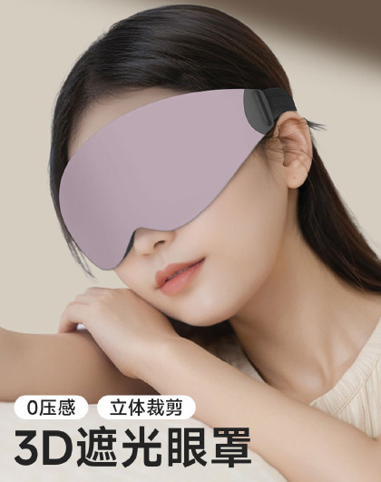 3D立体睡眠眼罩遮光专用夏季男士女生睡觉不勒午休不压眼眼罩