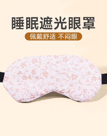 柔软舒适透气舒服睡觉缓解疲劳成人睡觉护眼缓解透气睡眠遮光眼罩