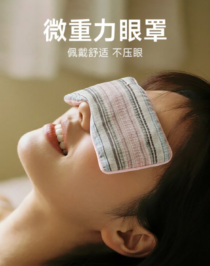 缓解眼疲劳眼枕舒缓草木无绑带眼罩遮光棉麻可拆洗微重力眼罩