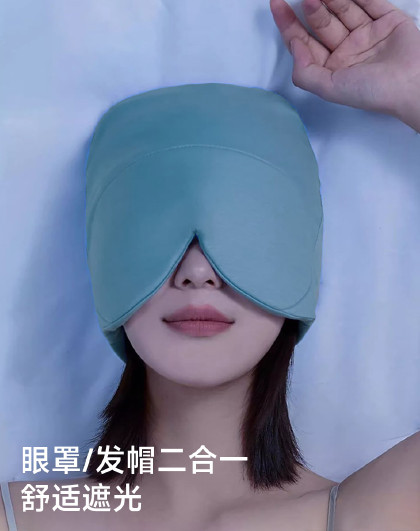 防风睡眠眼罩深睡帽眼罩遮光睡眠遮光缓解眼疲劳0压感两面可用