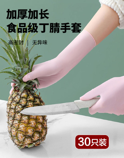 30只加长加厚手套加厚耐用防护洗碗手套食品级家一次性丁晴手套