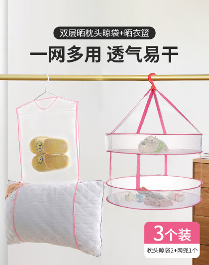 3件套多功能家用毛衣晾衣架晾晒羊毛衫平铺晒菜衣服网兜晾衣篮