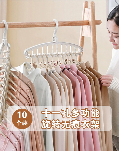 10个装家用多功能旋转折叠晾衣架十一孔多功能旋转无痕衣架