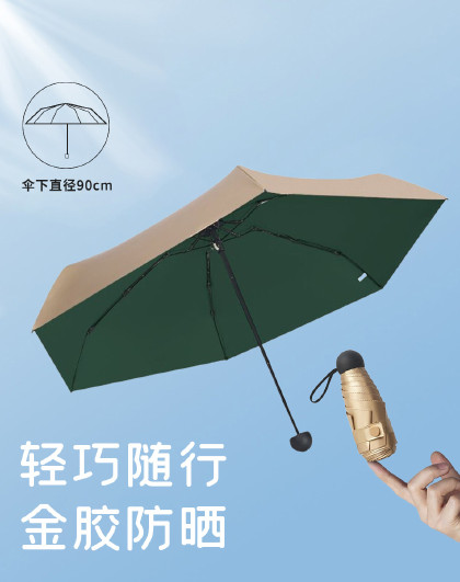 2023新款口袋晴雨伞防晒防紫外线太阳伞金胶便携迷你五折伞