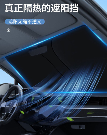 加厚遮光帘车载汽车遮阳挡车用时尚隔热板遮阳板车载隔热膜