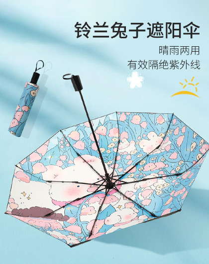 小巧便携遮阳伞晴雨伞两用时尚遮阳太阳伞铃兰兔子遮阳伞