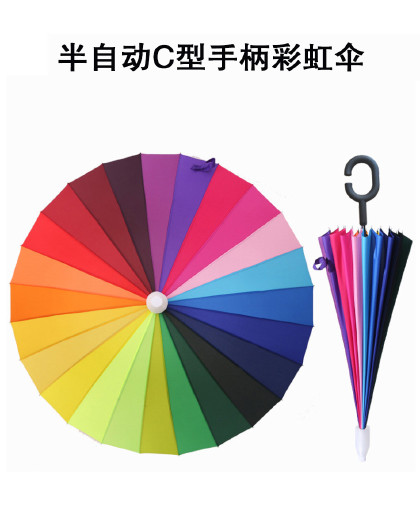 16/24骨半自动C型手柄彩虹伞抗风车载晴雨两用彩色伞太阳伞