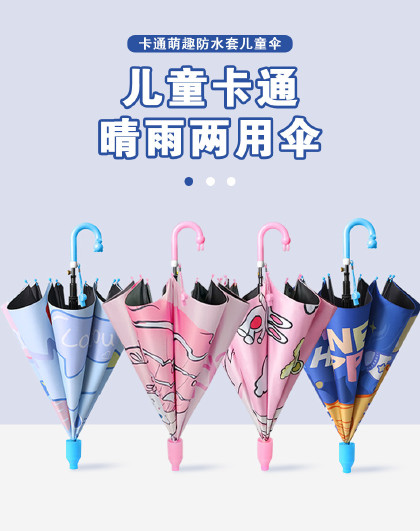 儿童卡通晴雨两用伞男女儿童学生上学直杆伞黑胶长柄伞防水伞套