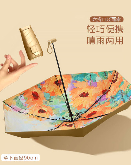 便携钛金内花遮阳雨伞两用高颜值小清新防晒口袋伞